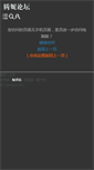 Mobile Screenshot of bbs.qqtn.cn